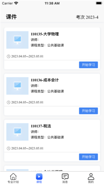 自考星2