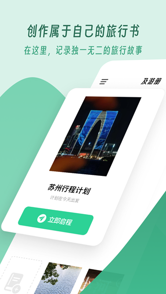 及游册截图3
