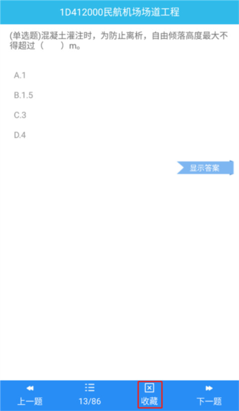 一建宝典8