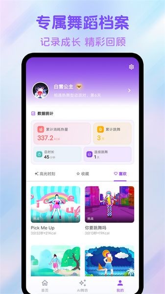 热舞型动派对app5