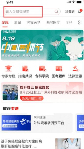 掌上医讯4
