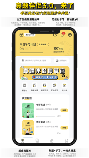 真题伴侣2