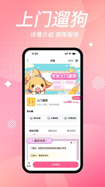 来宠上门喂养服务图片