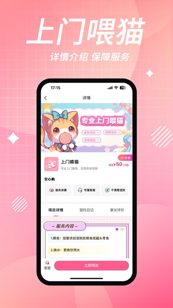 来宠上门喂养服务1