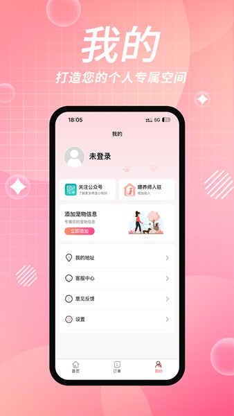 来宠上门喂养服务3