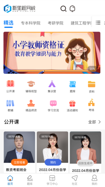 新里程网校图片