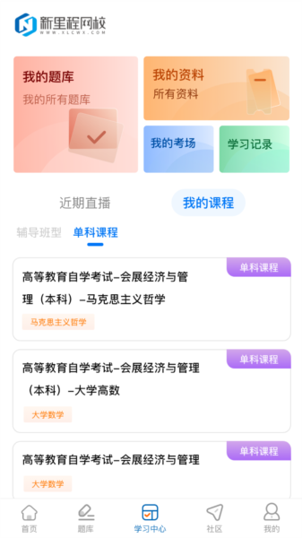 新里程网校图片
