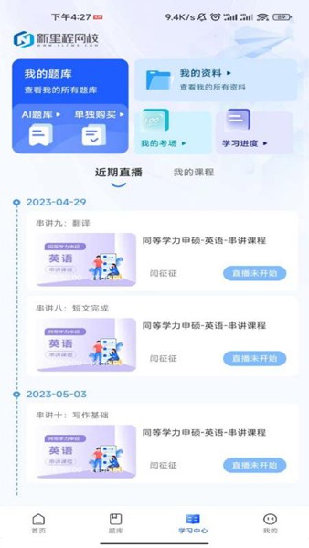 新里程网校3