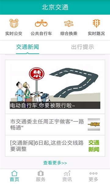 北京交通4