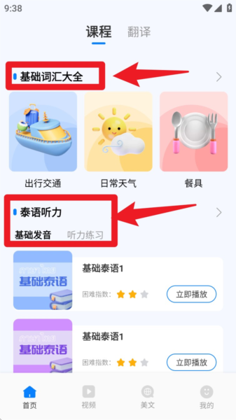泰语学习图片5