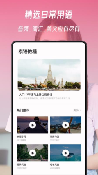 泰语学习图片9