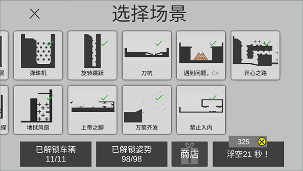 粉身碎骨迷你火柴人6