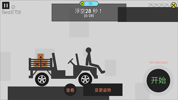 粉身碎骨迷你火柴人9