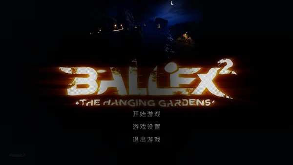 超级平衡球2空中花园全关卡解锁版4
