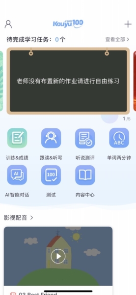 易加口语4