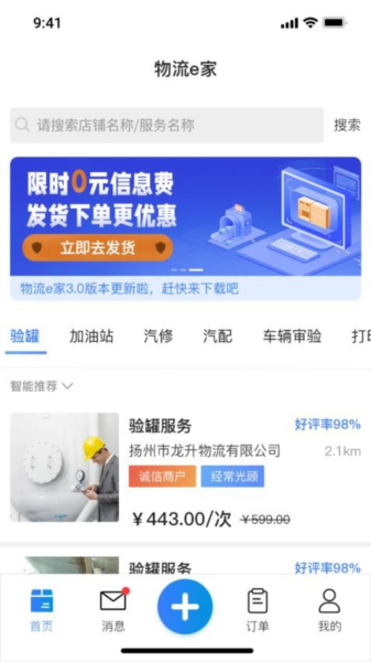货满e家司机端图片