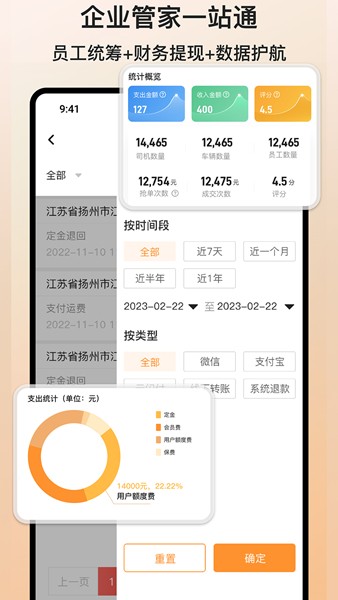 货满e家司机端3