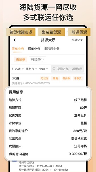 货满e家司机端4