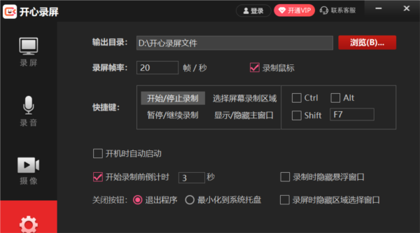 开心录屏图片