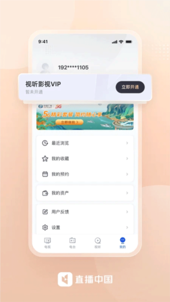 直播中国图3