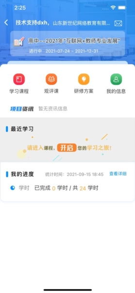 老师圈2