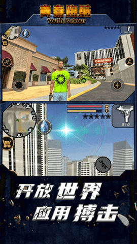 青春跑酷2