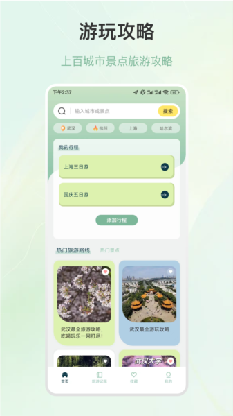 旅游行程规划图片