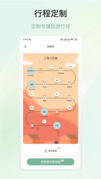 旅游行程规划图片