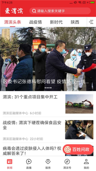爱渭滨app图片