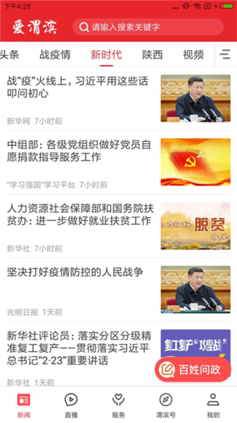 爱渭滨app图片