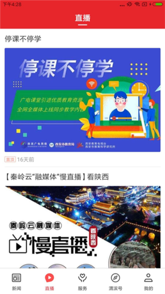 爱渭滨app图片