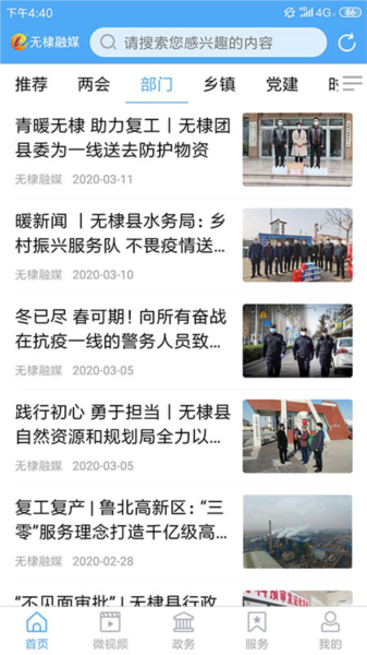 无棣融媒app图片