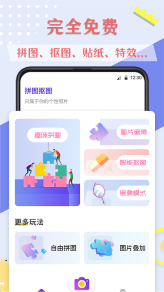 微商拼图去水印app图片