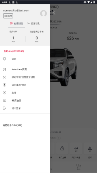 Kia Connect图4