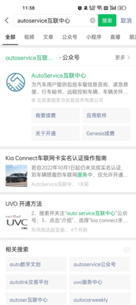 Kia Connect图13