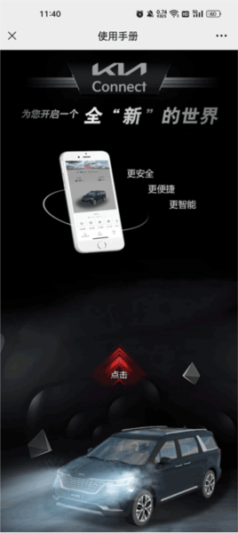 Kia Connect图16