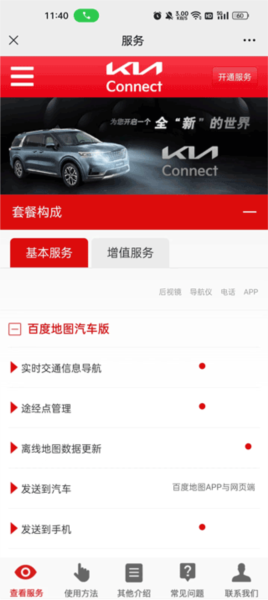 Kia Connect图18