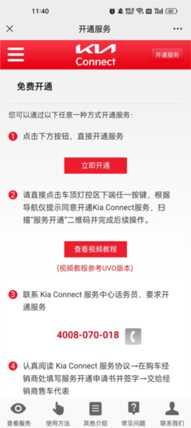 Kia Connect图19