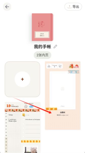 手帐罐头图片
