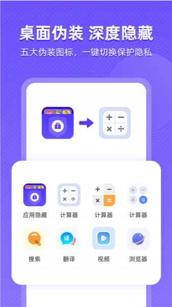 应用隐藏全能王图片