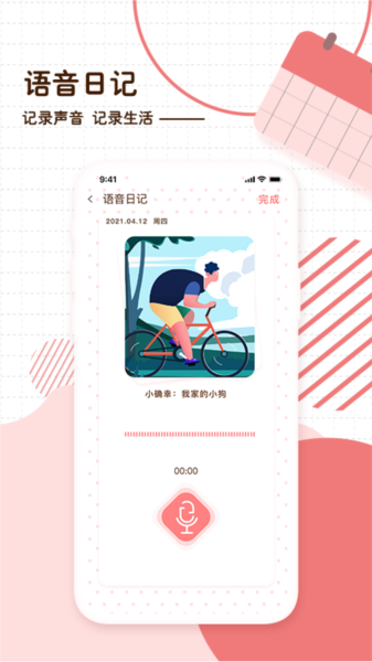随笔日记图片