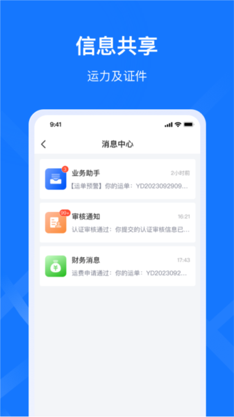 签好运司机端图片