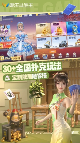 微乐斗地主2