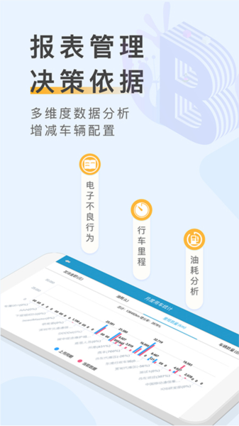 元道车辆云平台图片