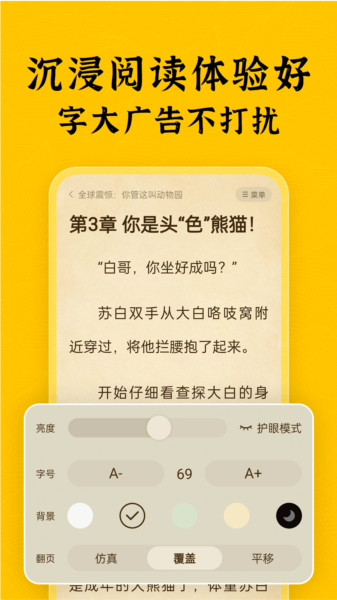 绿读全本免费小说图片