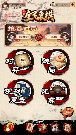 全民象棋图片3