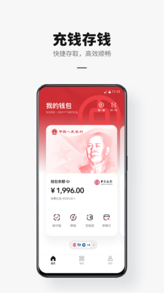 数字钱包app安卓版图片