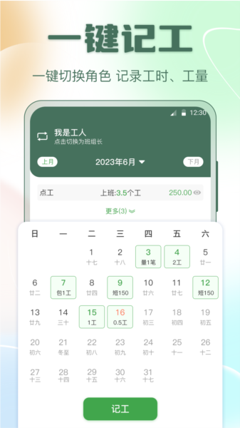 小鱼考勤表图片