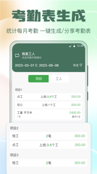 小鱼考勤表图片