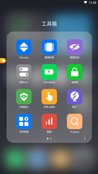 安卓ios14桌面4